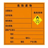 防腐铝板及工程反光膜助燃危险废物标签