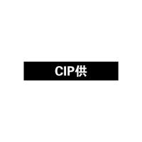 CIP供管道流向介质标识