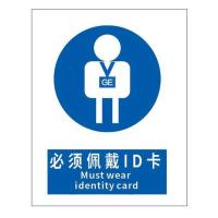 必须佩戴ID卡国标GB中英文安全标识牌