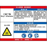 乙酸丁酯职业危害告知卡