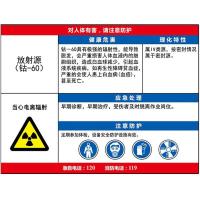 放射源钴职业危害告知卡