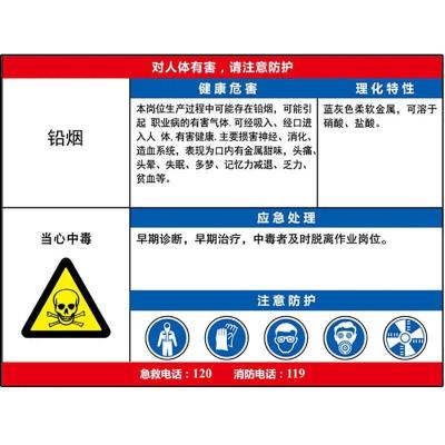 铅烟职业危害告知卡