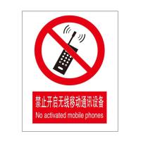 禁止开启无线移动通讯设备国标中英文安全牌