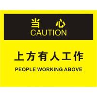 中英文当心上方有人工作OSHA安全标识牌