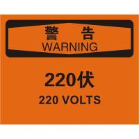 中英文警告220伏OSHA安全标识牌