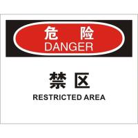 中英文危险禁区OSHA安全标识牌