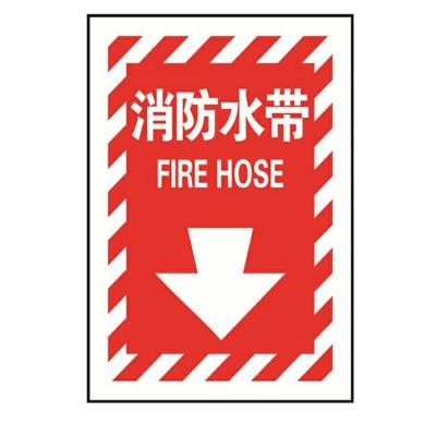 条纹款消防水带国标GB消防安全设备标识牌