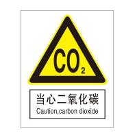 当心二氧化碳国标GB中英文安全标识牌