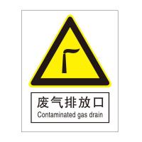 废气排放口国标GB中英文安全标识牌