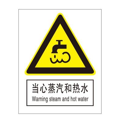 当心蒸汽和热水国标GB中英文安全标识牌