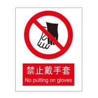 禁止戴手套国标GB中英文安全标识牌