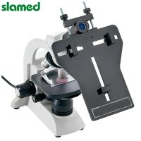 SLAMED 显微镜用智能手机配件 4890001 SD7-101-766