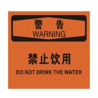 安全标示 警告禁止饮用
