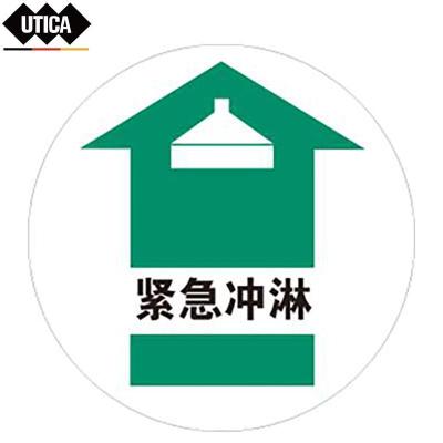 地贴警示标识紧急冲淋 圆形