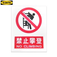 消防安全标识标志标牌提示牌墙贴禁止攀登