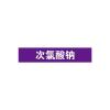 管道流向介质标识