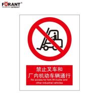 禁止叉车和厂内机动车辆通行安全标识牌