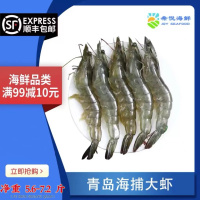 青岛大虾 整箱7.2-8斤 16-18厘米左右 顺丰速运 新鲜日期 冰鲜虾活新鲜大虾 基围虾水产冻虾