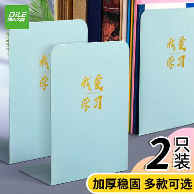 递乐 金属L型烫金立夹/学生书立架/书夹/书靠/书挡/书板创意办公文具用品2片/副 2565A 我爱学习