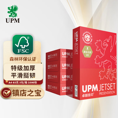 UPM卓越佳印 85克A4纸打印纸 500张*5包一箱 特级加厚复印纸 双面打印彩打纸 整箱2500张