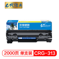 e代经典 313硒鼓 适用佳能Canon LBP3250打印机 通用CRG713 913 P1505 M1120等