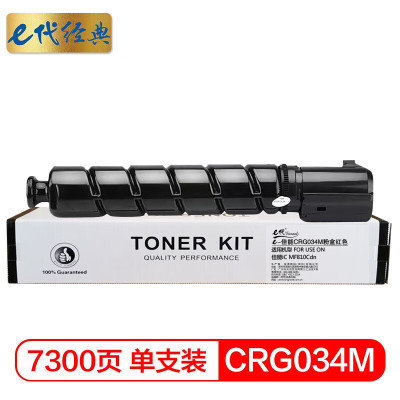 e代经典 CRG034M粉盒红色 适用佳能iC MF810Cdn打印机 碳粉