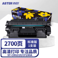 诗印 政企版SY-CRG319/CF280A 激光碳粉盒适用HP2053 2054 2055 2056 2057 等