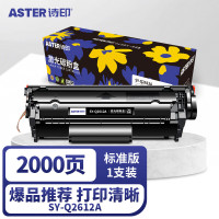 诗印政企版SY-Q2612A 激光碳粉盒适用惠普HP12a 1010 1020 M1319 1005 2900 等