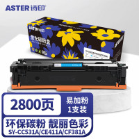 诗印 政企版SY-CC531A/CE411A/CF381A蓝色激光碳粉盒适用于惠普hp304a 等