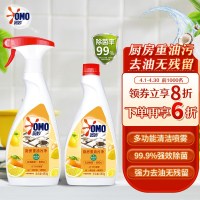 奥妙(OMO)厨房重油污净 油污清洁剂 柠檬西柚香型 480g×2双瓶装含替换装