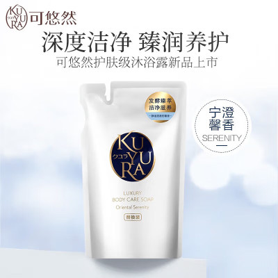 可悠然沐浴露奢宠美肌沐浴液替换装 男女通用(宁澄馨香320ml)