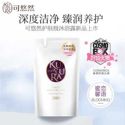 可悠然沐浴露奢宠美肌沐浴乳替换装 男女通用(蜜恋馨语320ml)