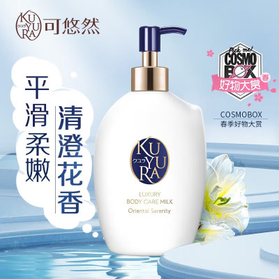 可悠然身体乳奢宠美肌香氛水润保湿润肤乳(宁澄馨香300ml)