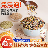 燕之坊免浸泡五色糙米1kg新米五谷杂粮米粗粮糙米饭低脂健身代餐