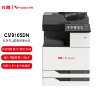 奔图CM9105DN A3彩色激光多功能数码复合机 复印/扫描/打印 自动双面