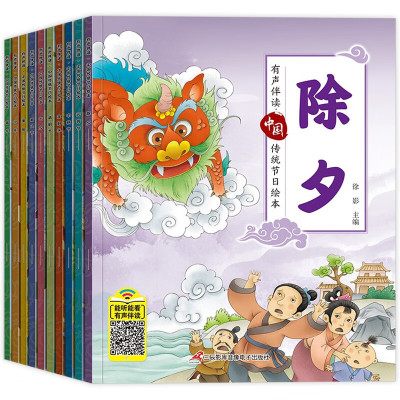 中国传统节日绘本(全10册)彩图注音版 中秋传统文化儿童故事书籍