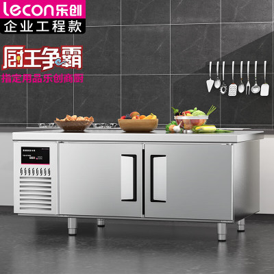 乐创 (lecon)商用保鲜工作台 1.5*0.6米厨房奶茶店卧式冰柜工程款冷藏 LC-J-LCT15