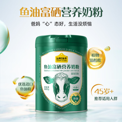 认养一头牛鱼油富硒营养奶粉礼盒800g*2罐