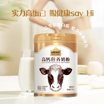 认养一头牛高钙营养奶粉礼盒700g*2罐