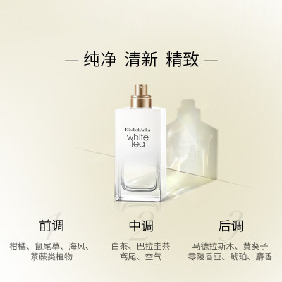 伊丽莎白雅顿 白茶香 水30ml 原味30ml