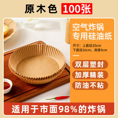 广意空气炸锅专用纸 100只加厚 一次性纸托 不粘烤箱16cm硅油纸 GY8609