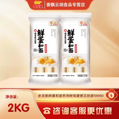 金龙鱼鲜蛋和面系列鲜鸡蛋麦芯挂面800G*3