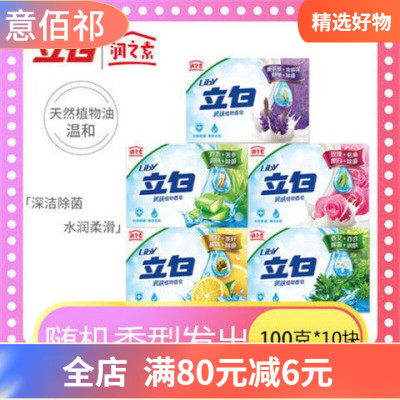 立白净肤植物香皂(西柠)100克*10块