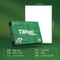 新绿天章(TANGO)天章纸品a4复印纸打印纸5包办公用纸A4纸