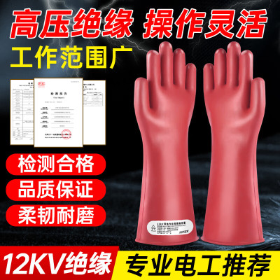橡胶绝缘手套 电工电力防电耐高压耐磨防滑劳保工作手套12KV