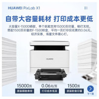 华为(HUAWEI)PixLab X1 A4黑白激光多功能一体机 办公家用/打印复印扫描三合一/自动双面/无线打印