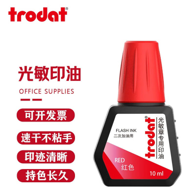 卓达 光敏印油7092光敏章专用印油 红色(10ml)