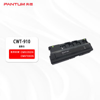 奔图CWT-910废粉盒 适用于奔图CM9105DN/CM9705DN 打印容量约90000页