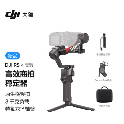 大疆 DJI RS 3 套装停产替代大疆 DJI RS 4套装