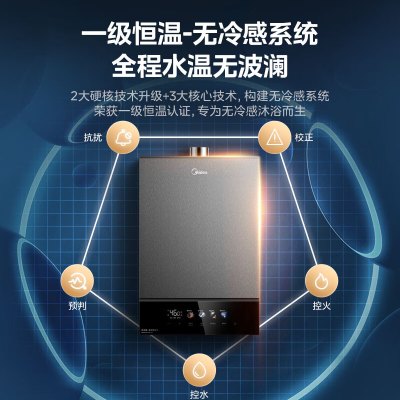 美的(Midea)16升燃气热水器 JSQ30-GQ16S7